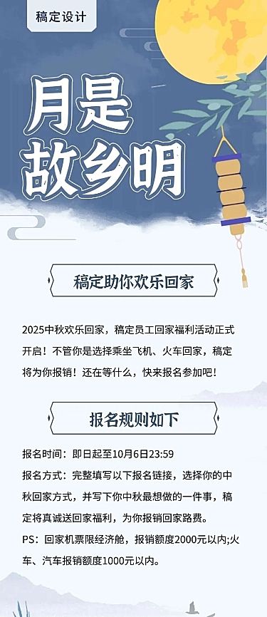 月是故乡明中秋活动长图
