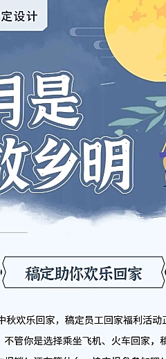 月是故乡明中秋活动长图