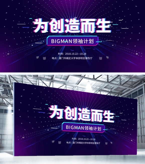 为创造而生可印刷展板预览效果