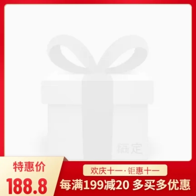 双节特惠满减主图图标
