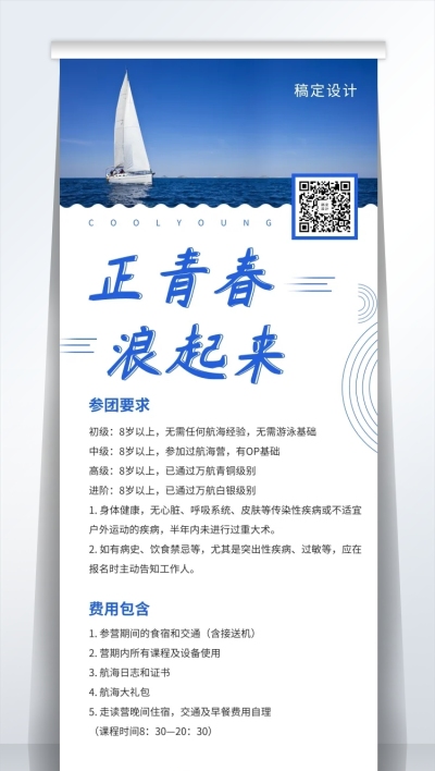 正青春浪起来可印刷2米易拉宝