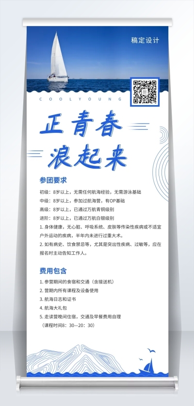 正青春浪起来可印刷2米易拉宝