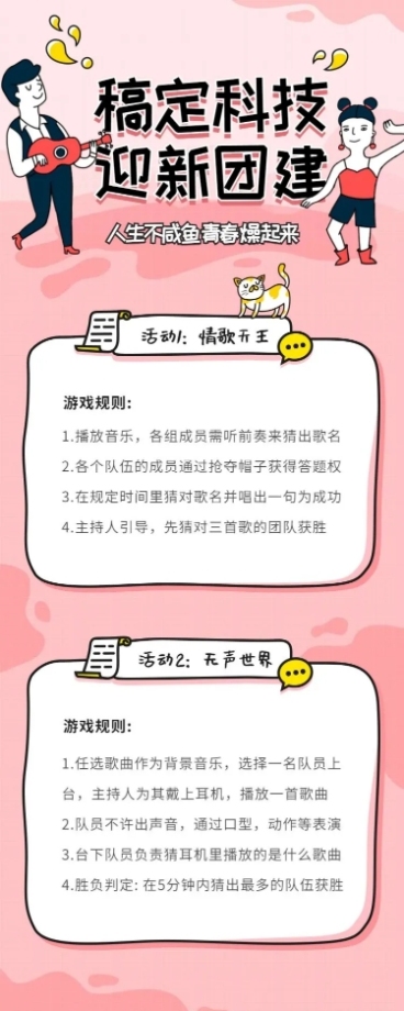 趣味可同迎新团建长图预览效果