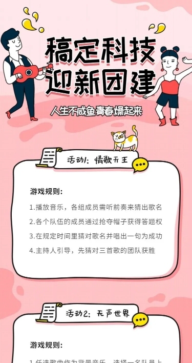 趣味可同迎新团建长图
