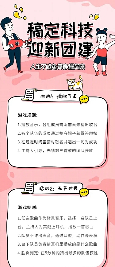 趣味可同迎新团建长图