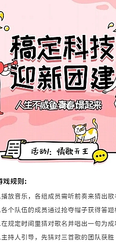 趣味可同迎新团建长图