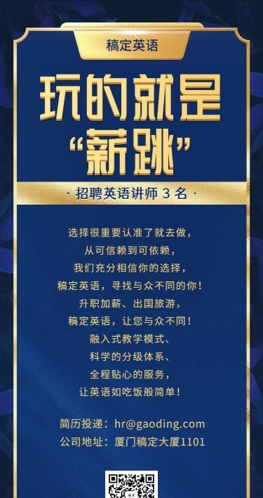 玩的就是薪跳蓝金招聘长图