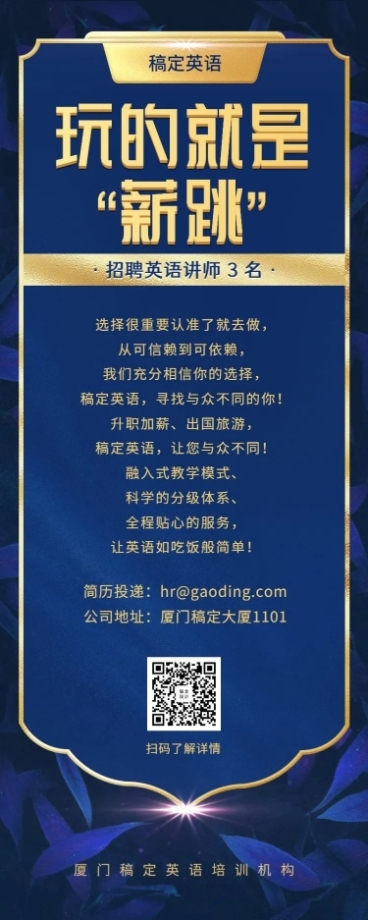 玩的就是薪跳蓝金招聘长图预览效果