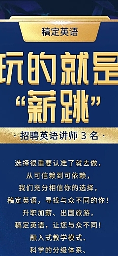 玩的就是薪跳蓝金招聘长图