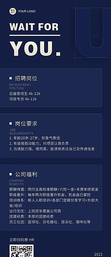 秋季招聘企业文化长图