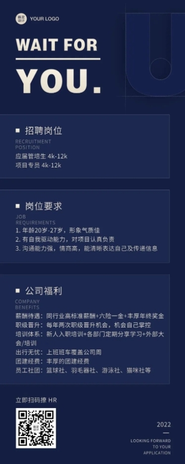 秋季招聘企业文化长图预览效果