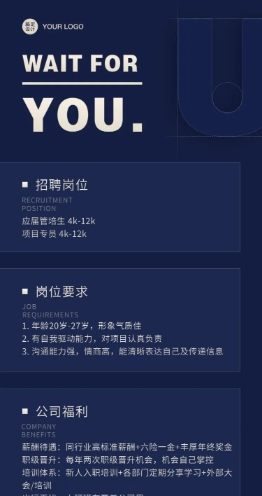 秋季招聘企业文化长图