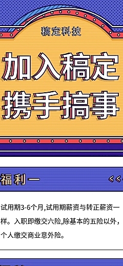 加入稿定携手搞事招聘长图