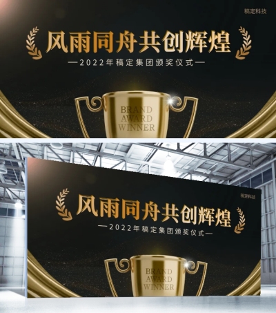 高端黑金颁奖仪式可印刷展板