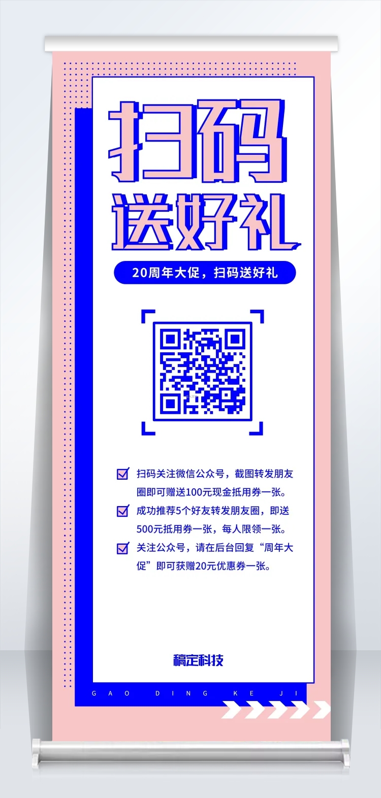 活动扫码送好礼2米易拉宝预览效果