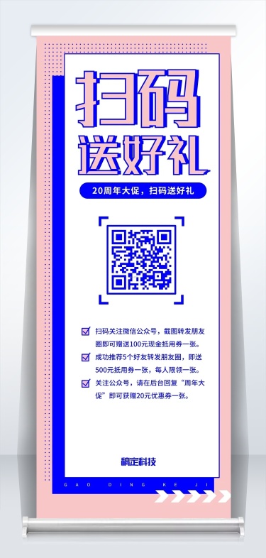 活动扫码送好礼2米易拉宝