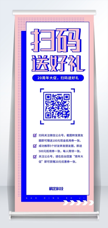 活动扫码送好礼2米易拉宝预览效果