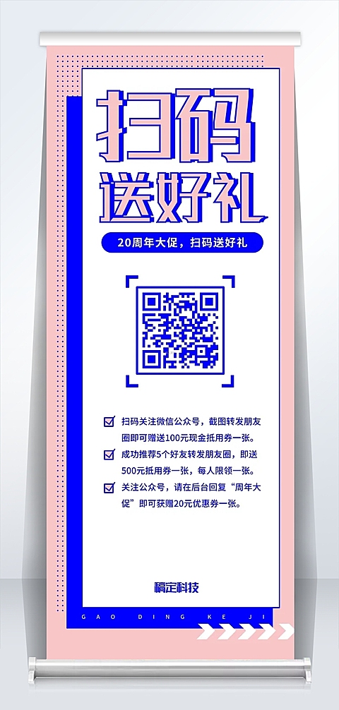 活动扫码送好礼2米易拉宝
