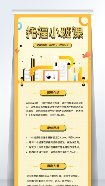 托福小班课2米易拉宝