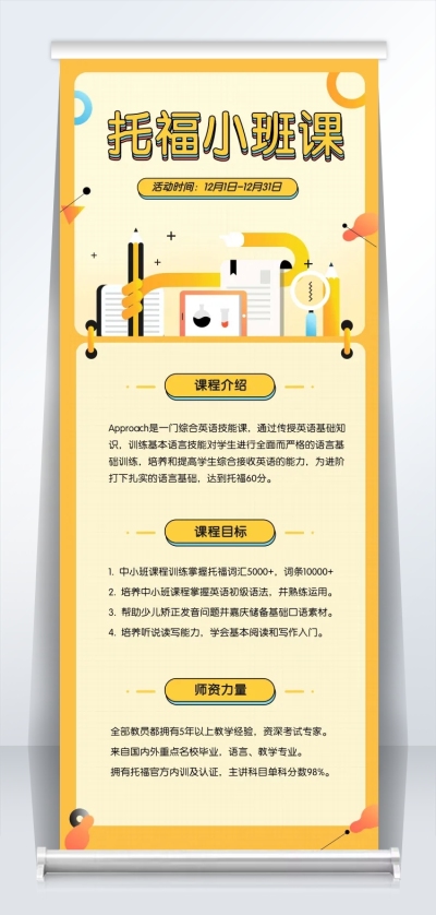 托福小班课2米易拉宝