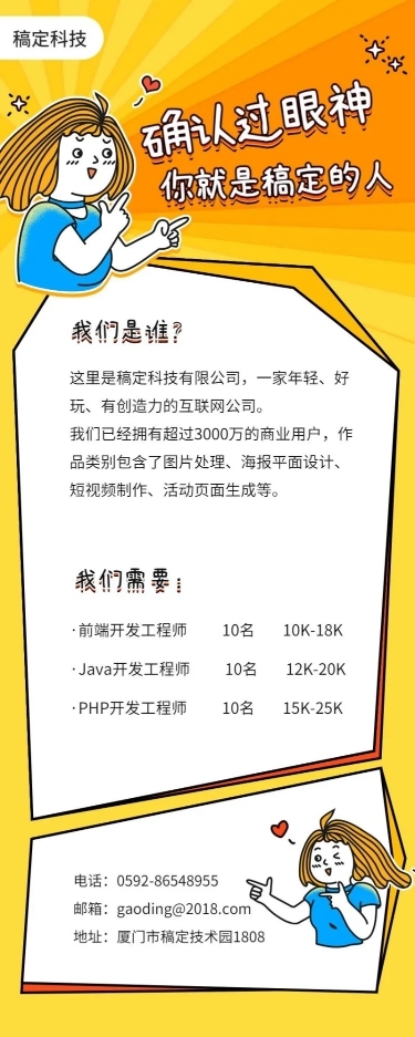 确认过眼神是对的人招聘海报