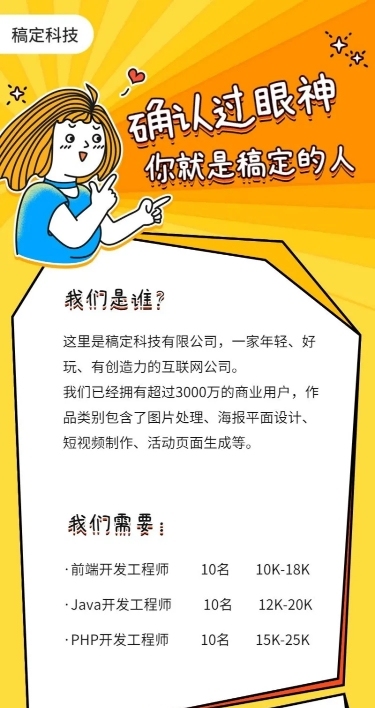 确认过眼神是对的人招聘海报