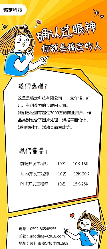 确认过眼神是对的人招聘海报