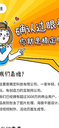 确认过眼神是对的人招聘海报