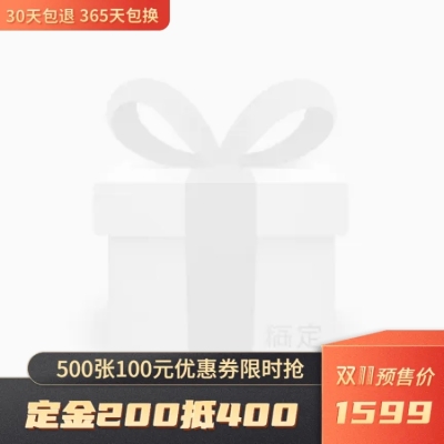 双11预售折扣主图图标