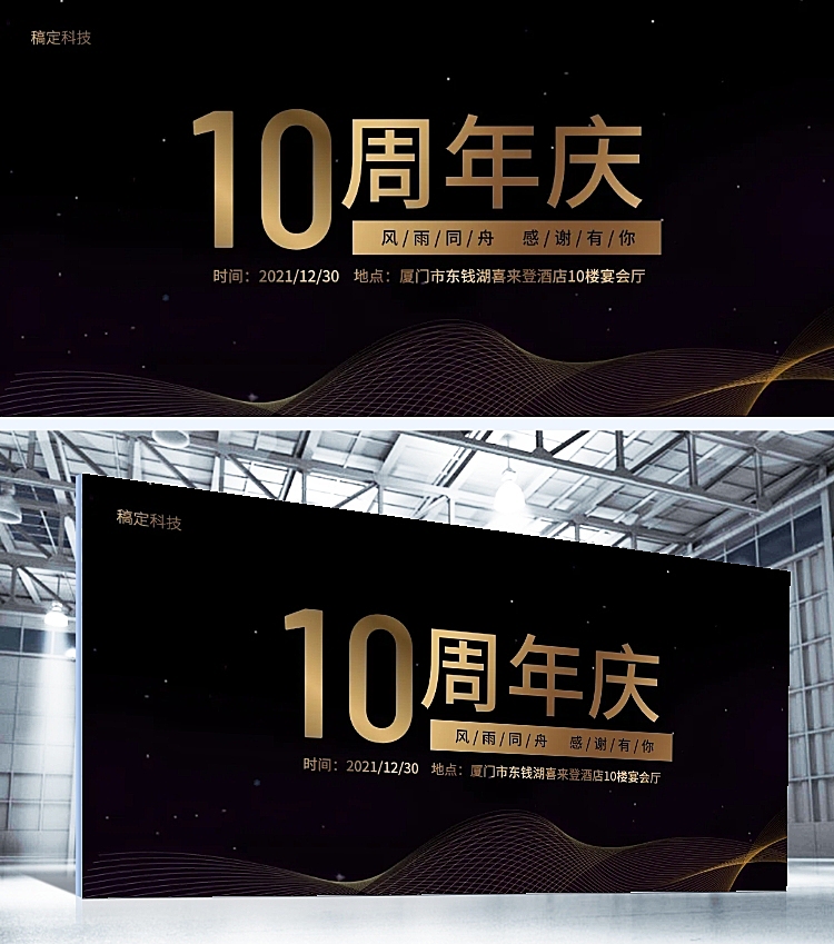 10周年庆2米可印刷展板