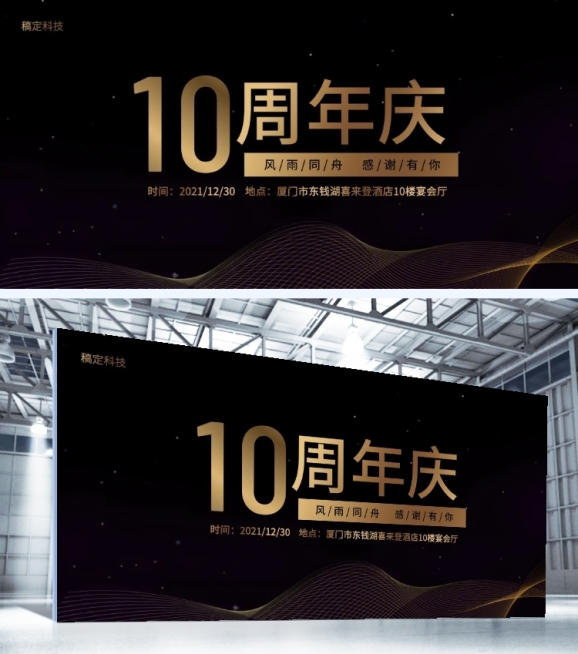 10周年庆2米可印刷展板预览效果