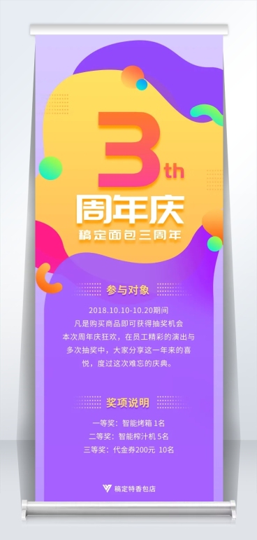 企业周年庆可印刷2米易拉宝预览效果