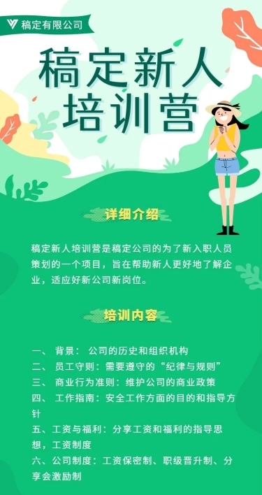 清新新人培训营活动长图