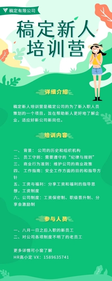 清新新人培训营活动长图