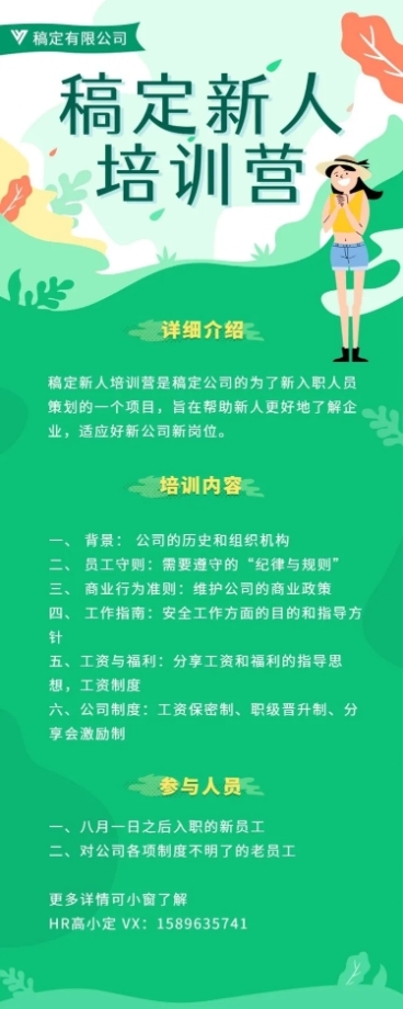 清新新人培训营活动长图预览效果