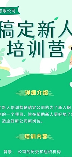 清新新人培训营活动长图