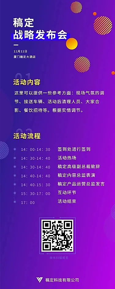 科技发布会流程活动长图