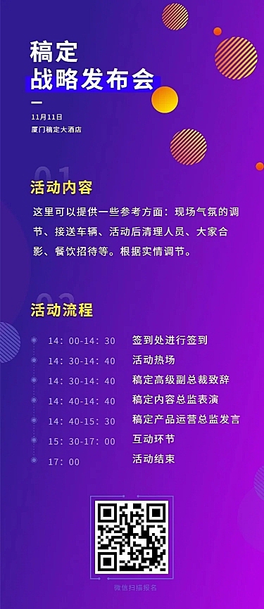 科技发布会流程活动长图