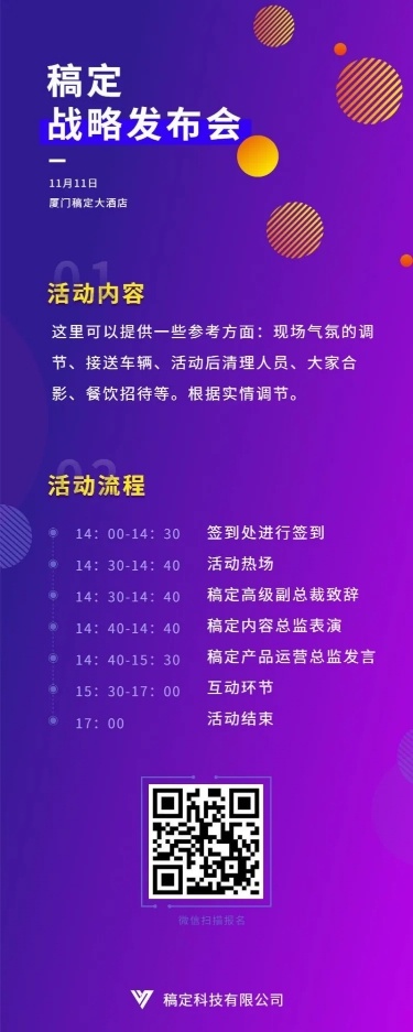 科技发布会流程活动长图