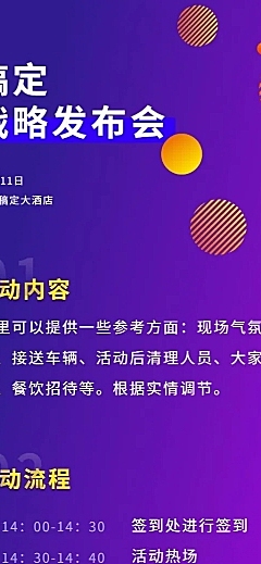 科技发布会流程活动长图