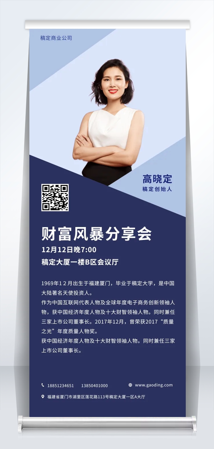 点击进入编辑 财富风暴分享会2米易拉宝预览效果