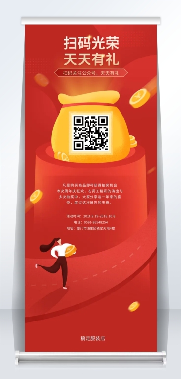 扫码光荣天天有礼2米易拉宝预览效果