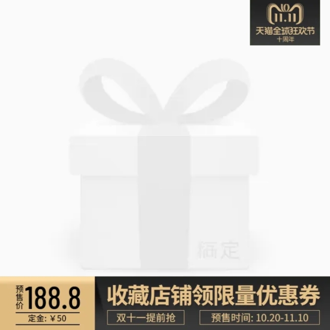 双11预售收藏主图图标预览效果