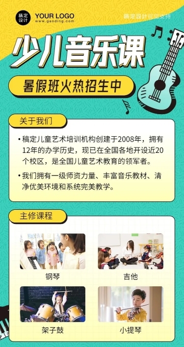 兴趣班音乐培训暑假班招生促销长图