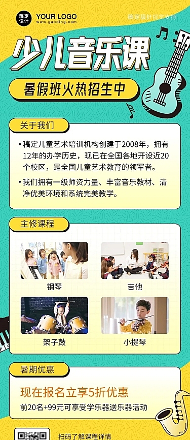 兴趣班音乐培训暑假班招生促销长图