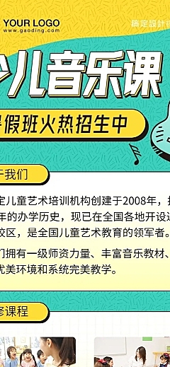 兴趣班音乐培训暑假班招生促销长图