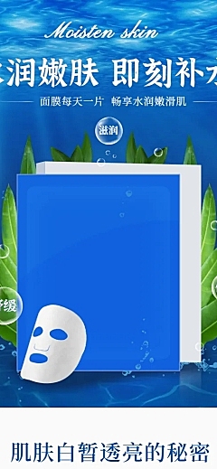 美妆补水面膜详情页