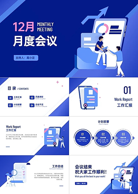 销售例会工作会议PPT