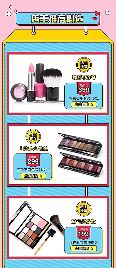 美容美妆洗护多商品长图产品展示