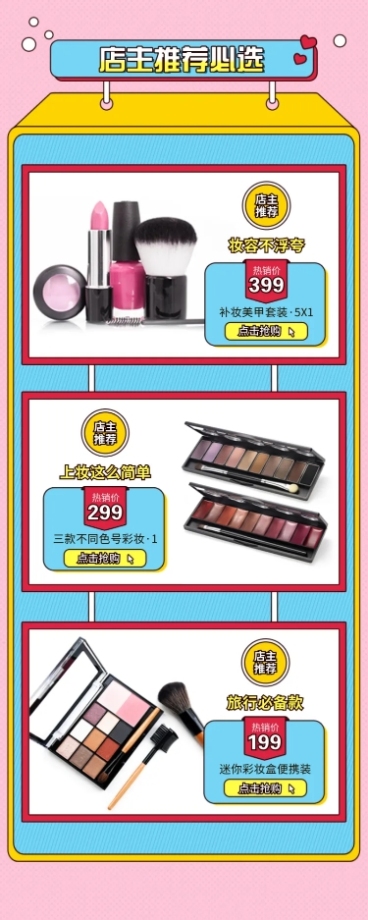 美容美妆洗护多商品长图产品展示预览效果